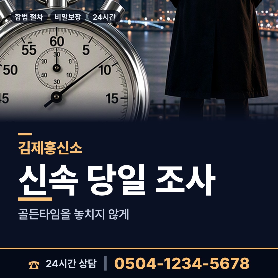 김제 부량면 증거수집 상담 안내