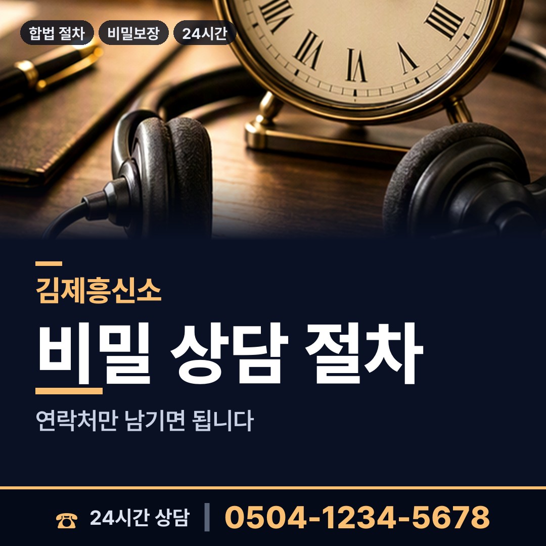 김제 부량면 사이버흥신소 상담 안내